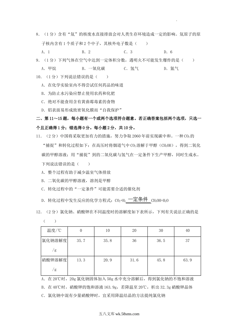 2021年江苏省泰州市中考化学真题及答案.doc_第2页