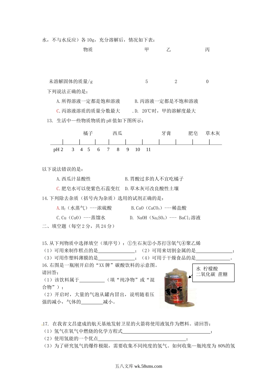 2014年海南省中考化学真题及答案.doc_第3页