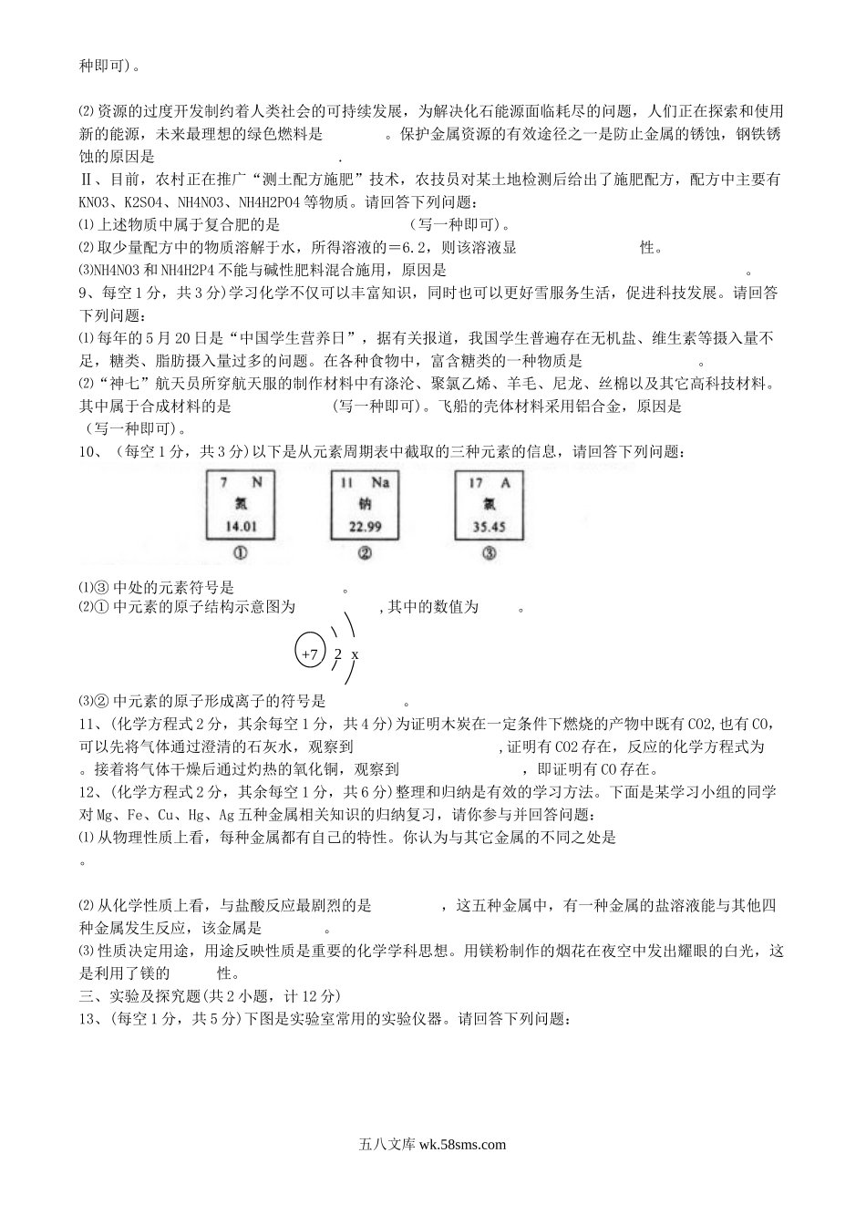 2009年陕西省铜川中考化学真题及答案.doc_第2页