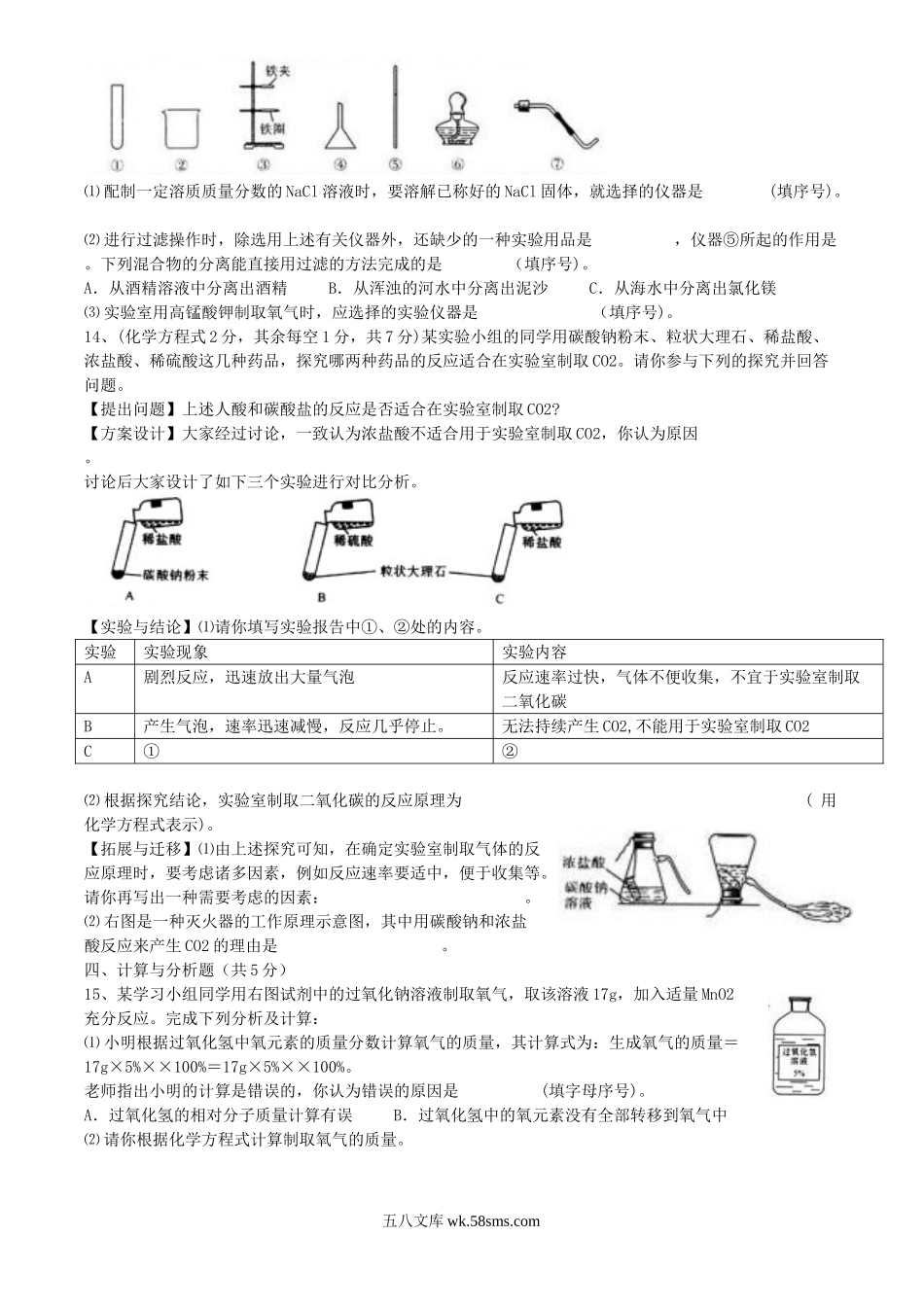 2009年陕西省铜川中考化学真题及答案.doc_第3页