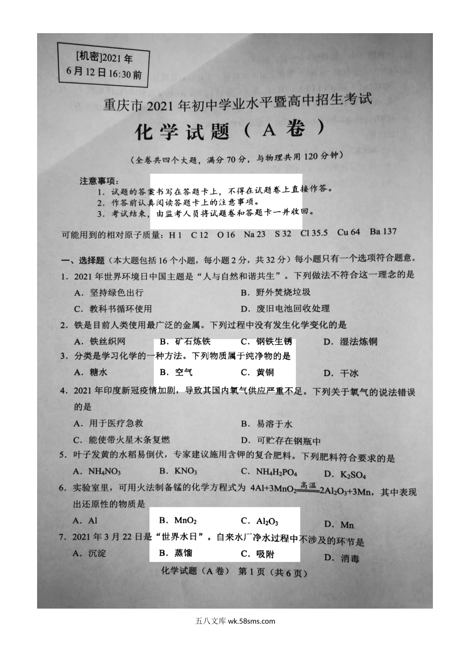 2021重庆沙坪坝中考化学试题及答案(A卷).doc_第2页