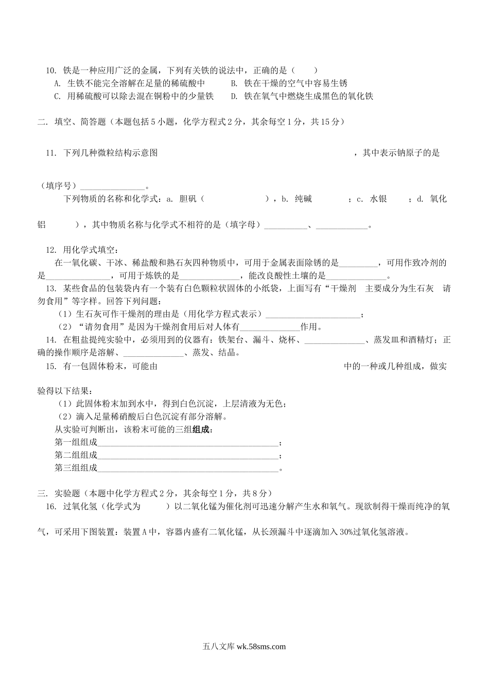 2003年青海省中考化学真题及答案.doc_第2页