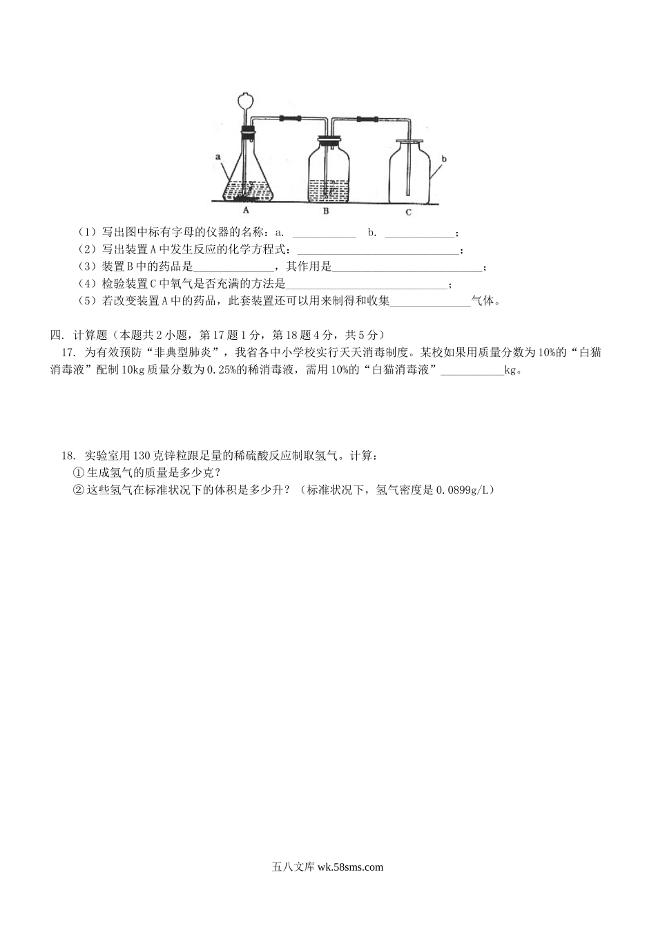 2003年青海省中考化学真题及答案.doc_第3页