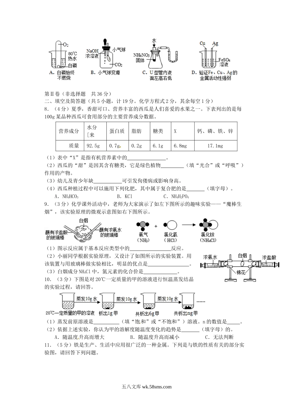 2015年陕西省铜川中考化学真题及答案.doc_第2页