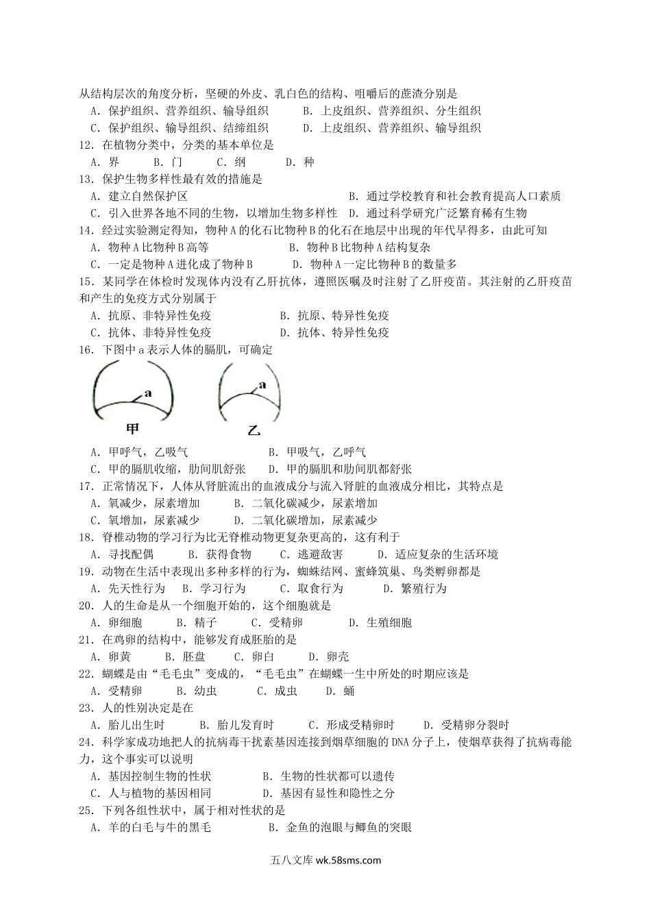 2017年新疆中考生物真题及答案.doc_第2页