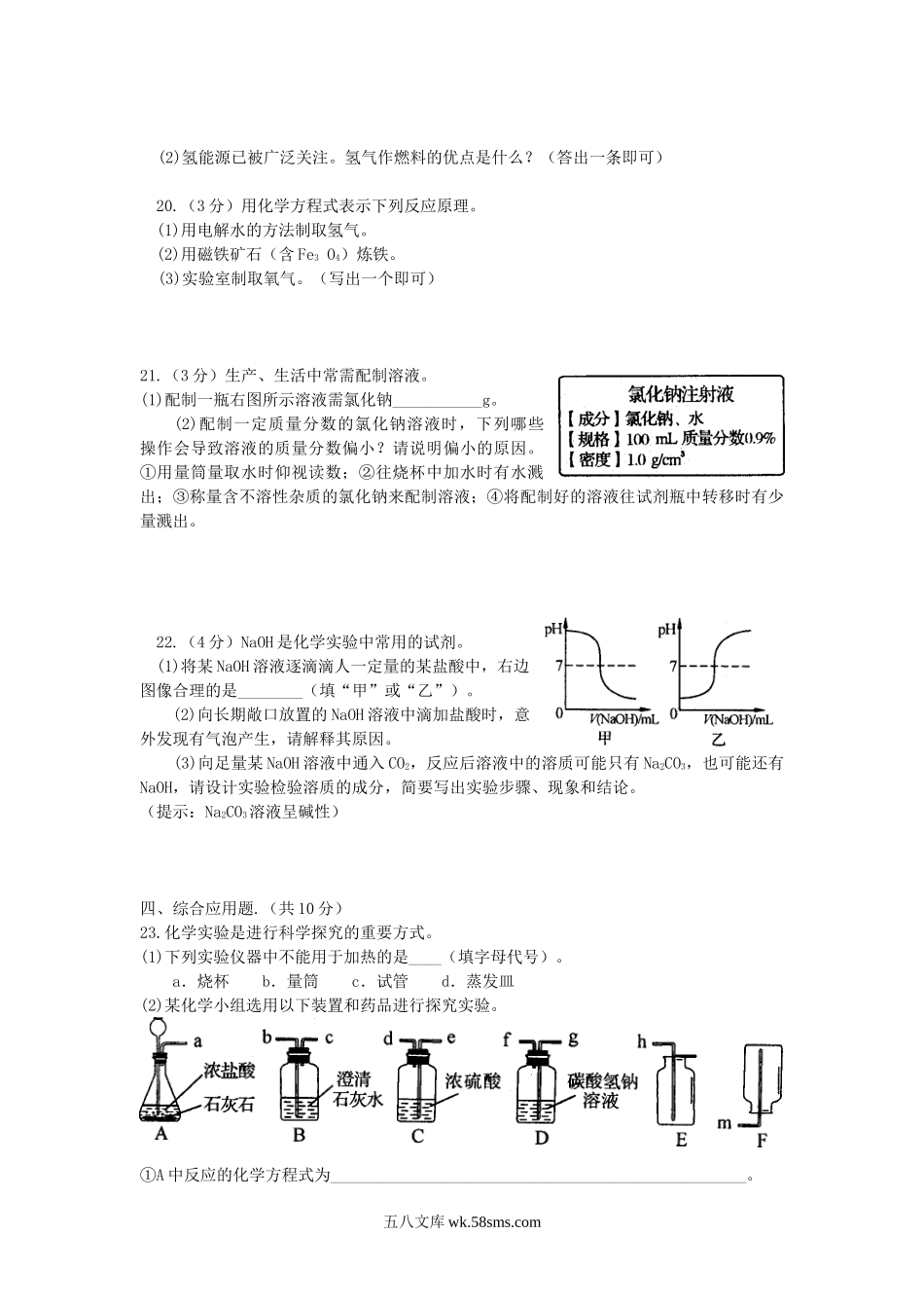 2014年河南省中考化学试题真题及答案.doc_第3页