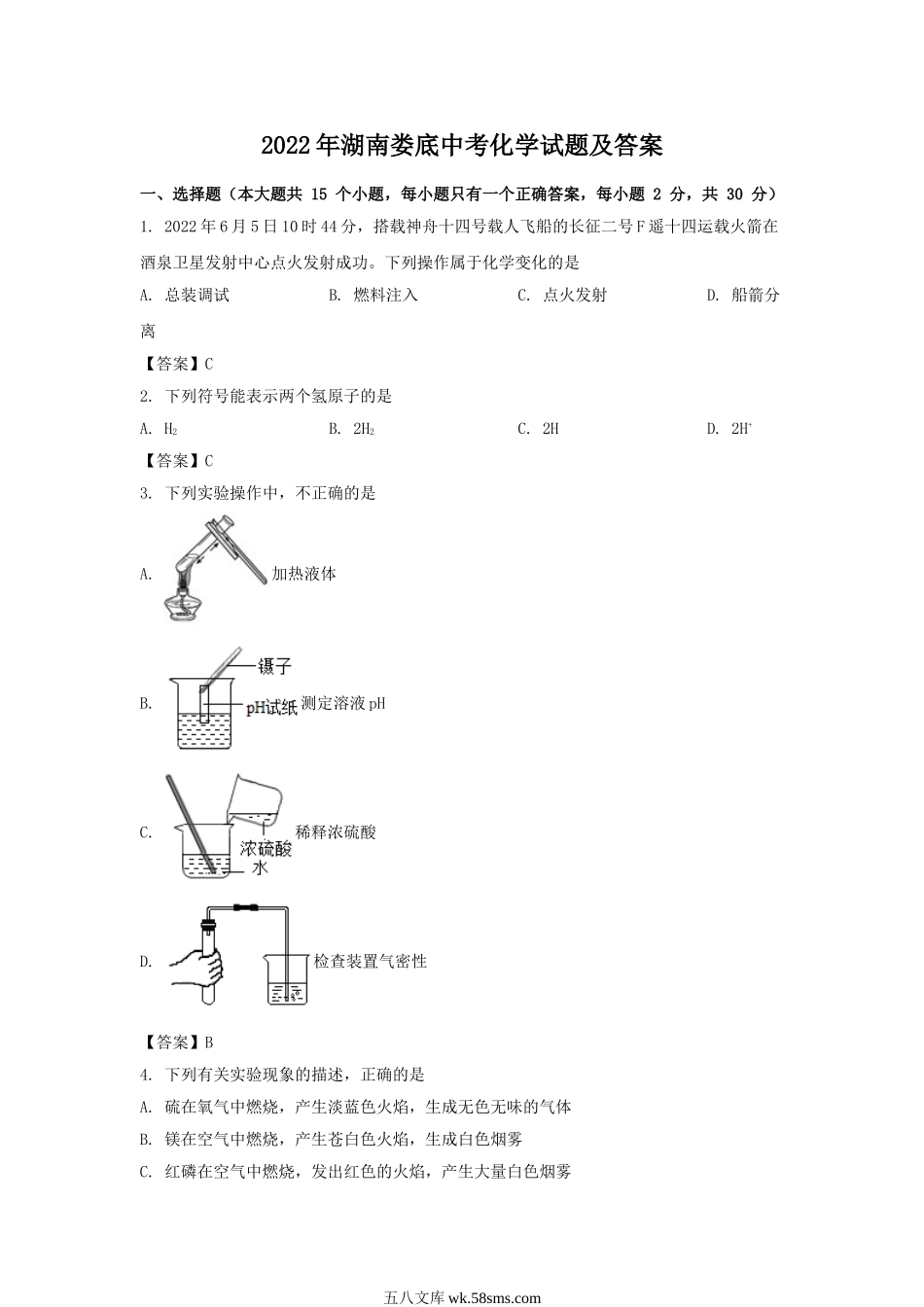 2022年湖南娄底中考化学试题及答案.doc_第1页