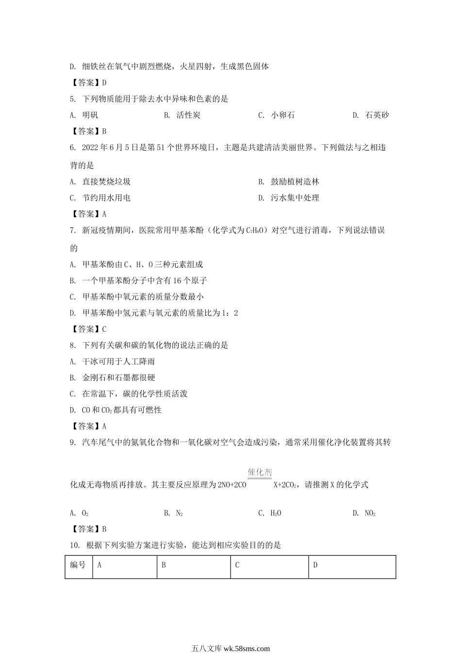 2022年湖南娄底中考化学试题及答案.doc_第2页