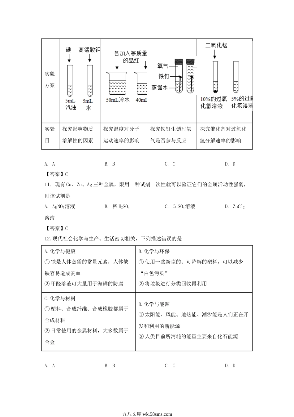 2022年湖南娄底中考化学试题及答案.doc_第3页