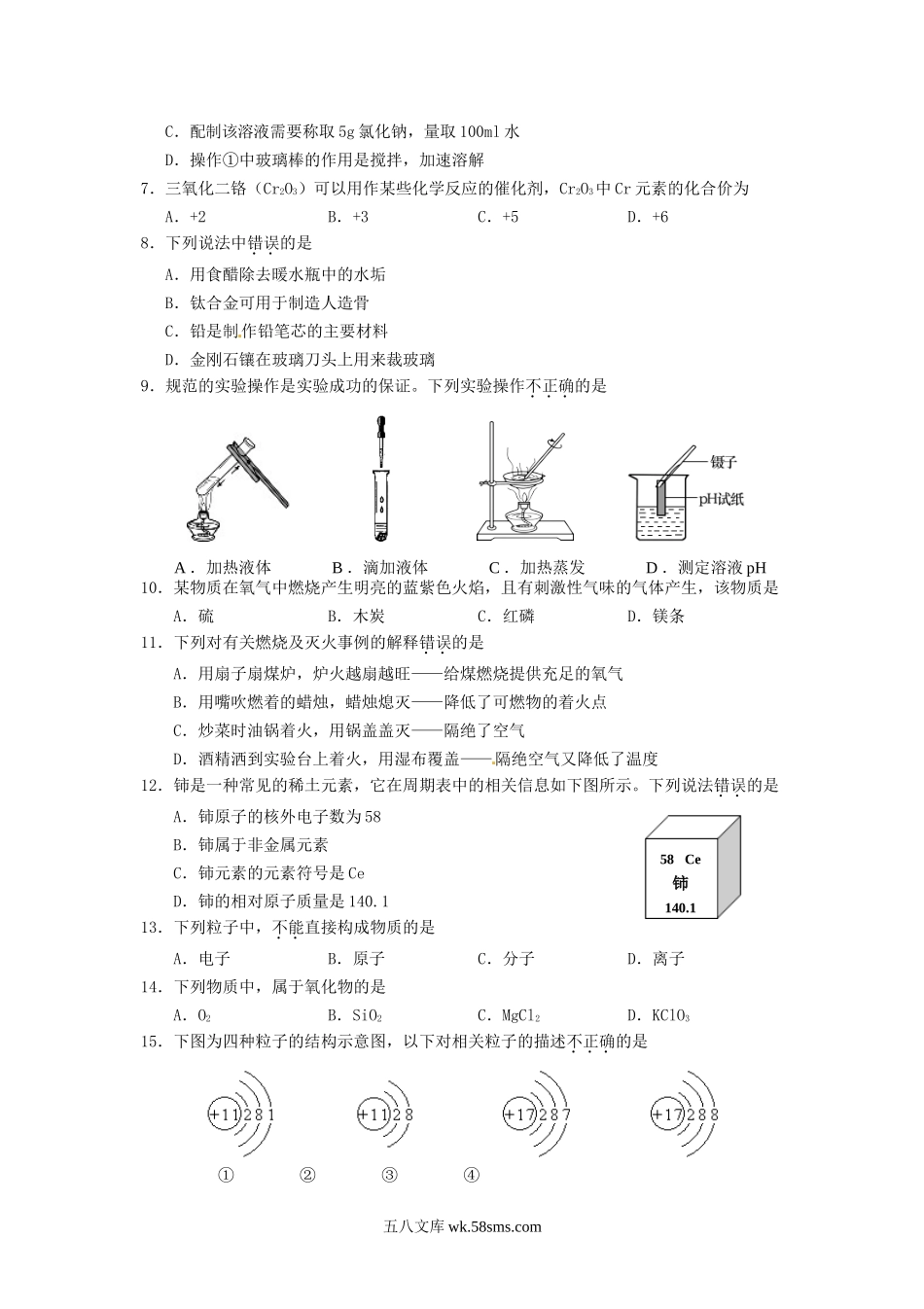 2015年云南迪庆中考化学真题及答案.doc_第2页