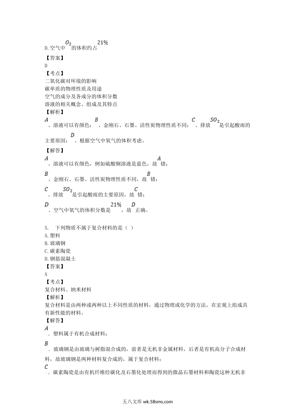 2018年广东省汕尾市中考化学真题及答案.doc_第3页