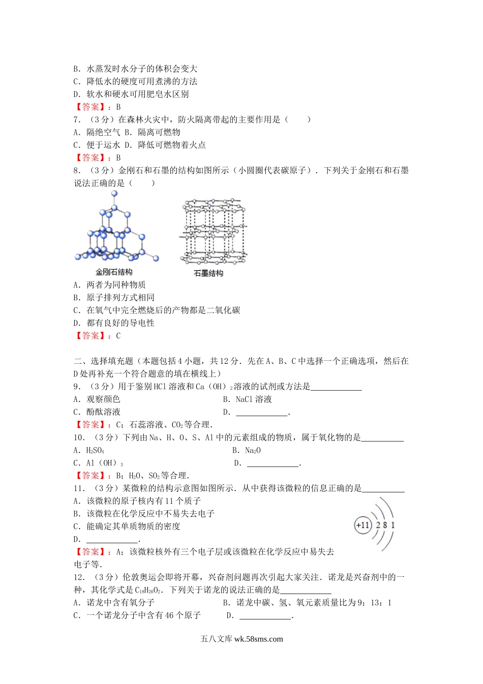 2012年福建省宁德市中考化学真题及答案.doc_第2页