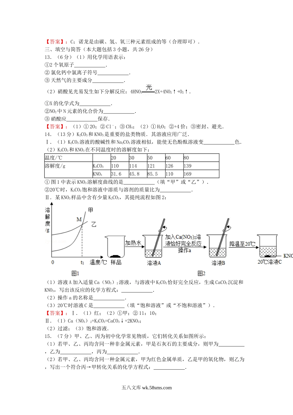 2012年福建省宁德市中考化学真题及答案.doc_第3页