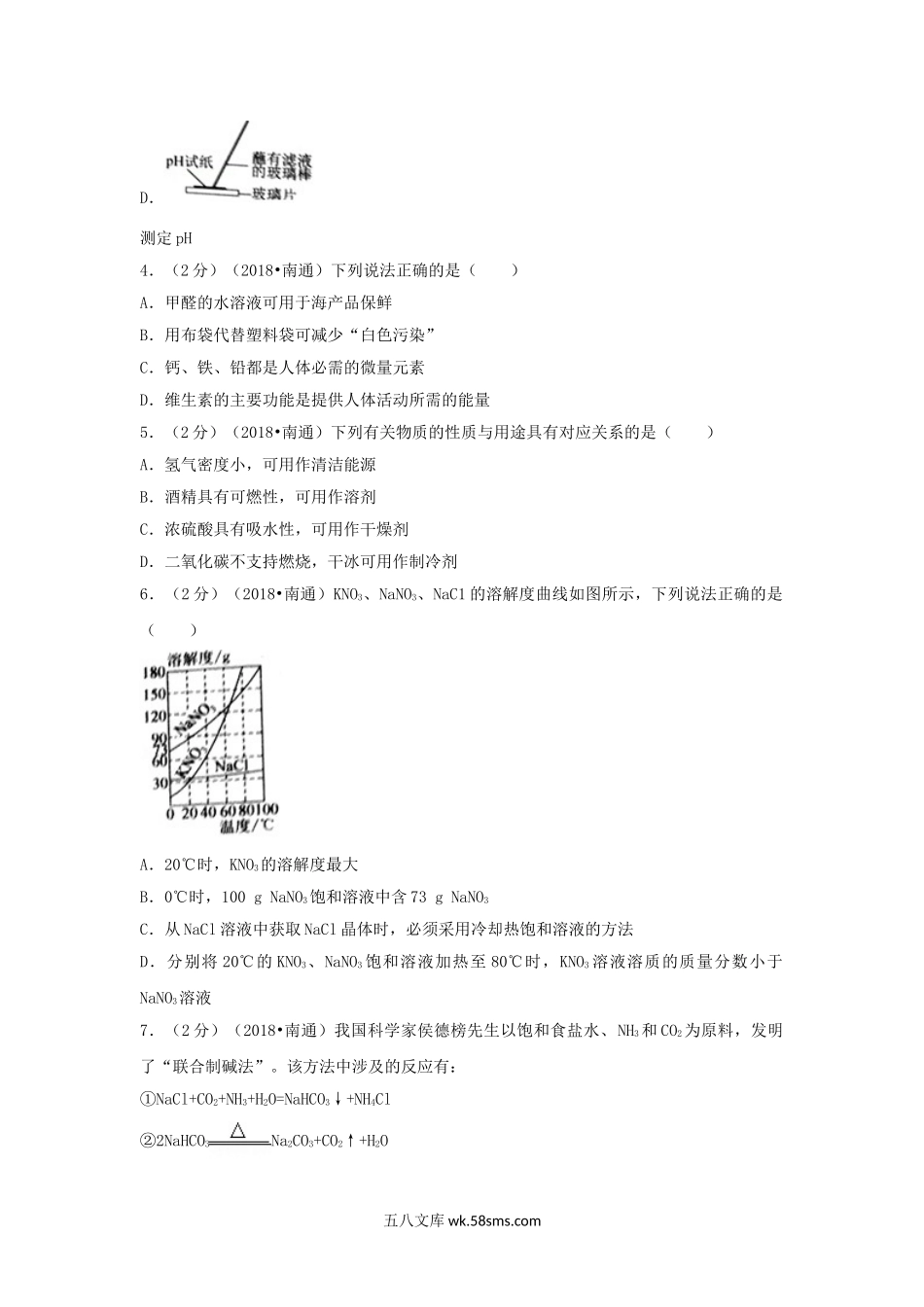 2018江苏省南通市中考化学真题及答案.doc_第2页