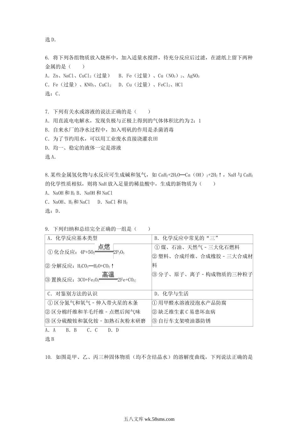 2016年江苏宿迁中考化学真题及答案.doc_第2页