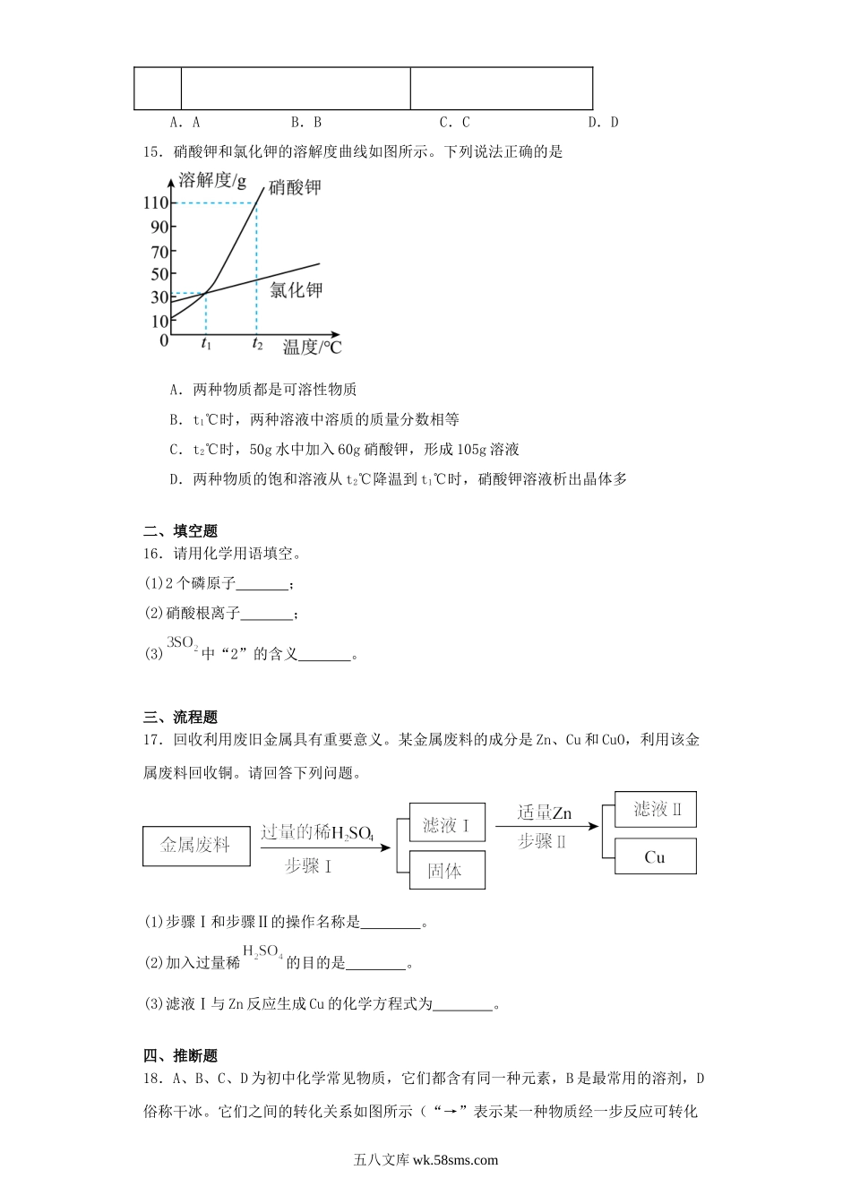 2023年内蒙古兴安盟中考化学真题及答案.doc_第3页