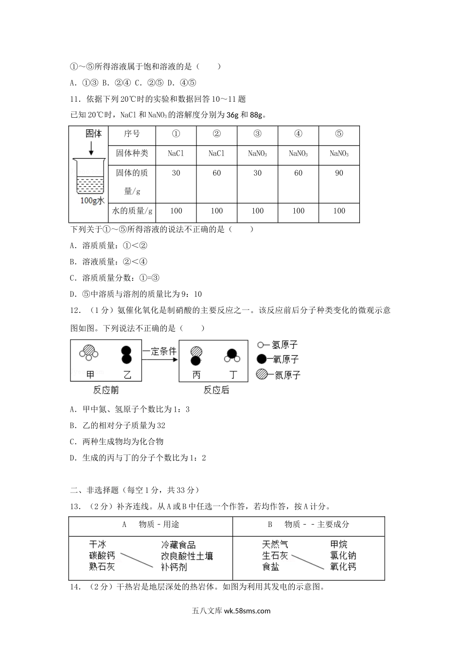 2018年北京房山中考化学真题及答案.doc_第3页