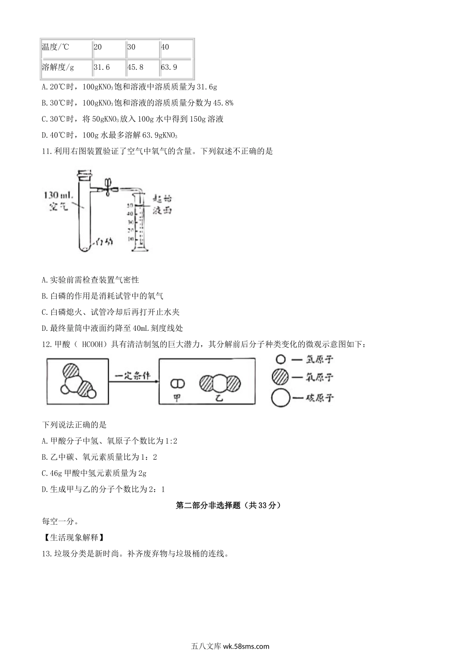 2020年北京顺义中考化学试题及答案.doc_第3页