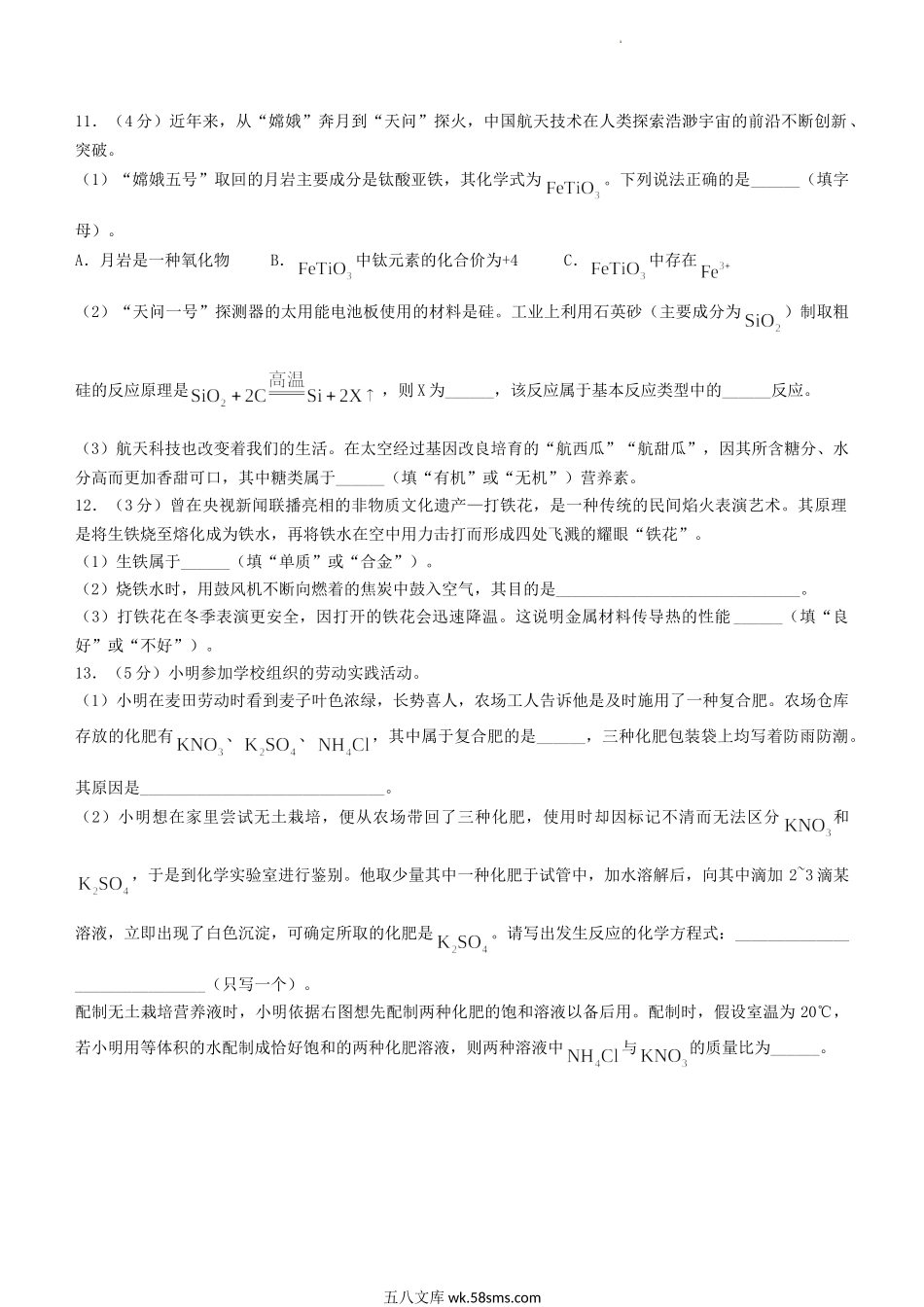 2023年陕西榆林中考化学真题及答案(A卷).doc_第3页