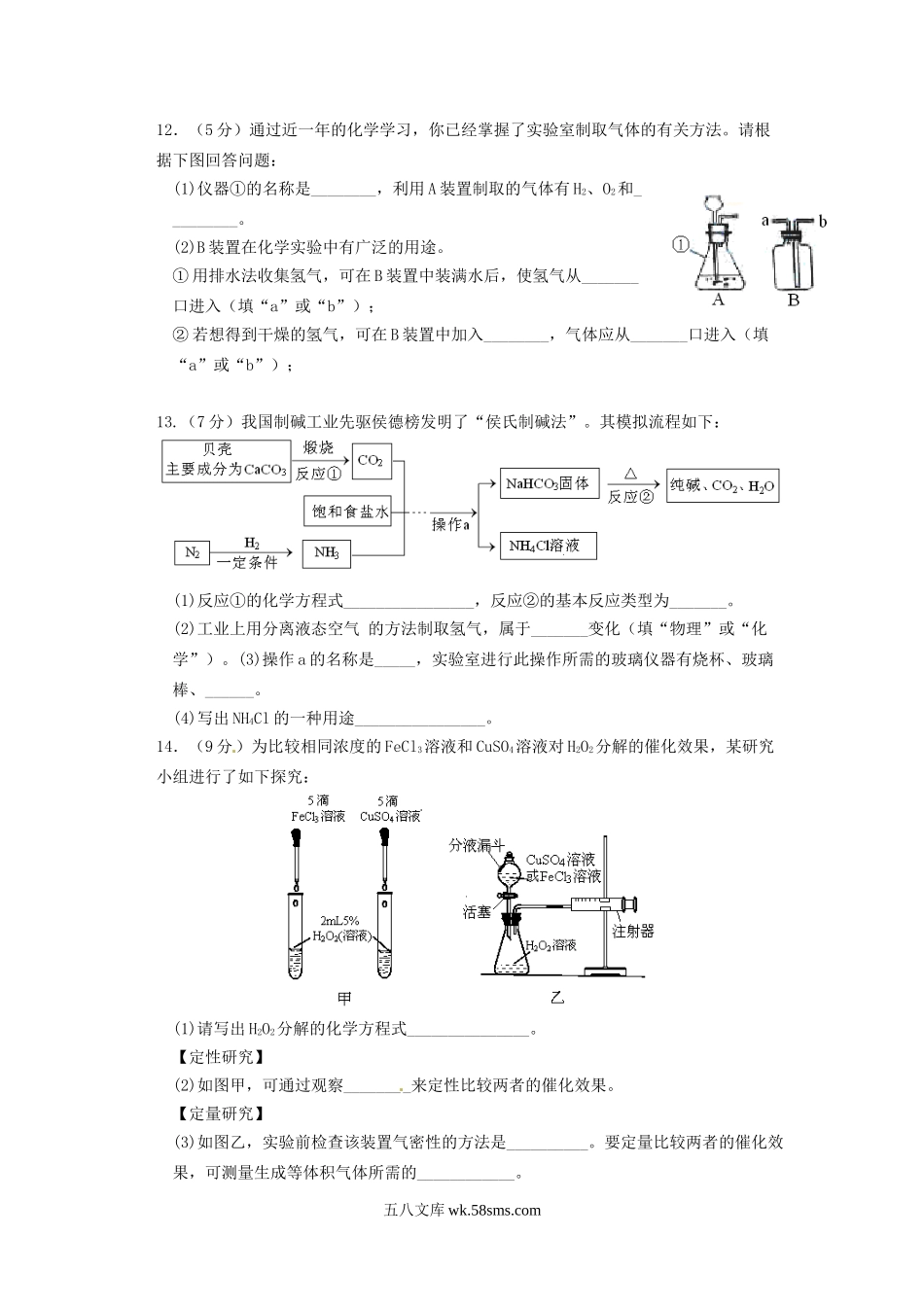 2015安徽省中考化学真题及答案.doc_第3页