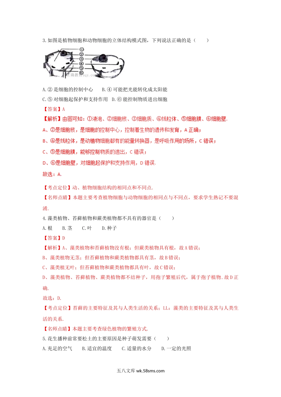 2017年重庆巴南中考生物真题及答案.doc_第2页