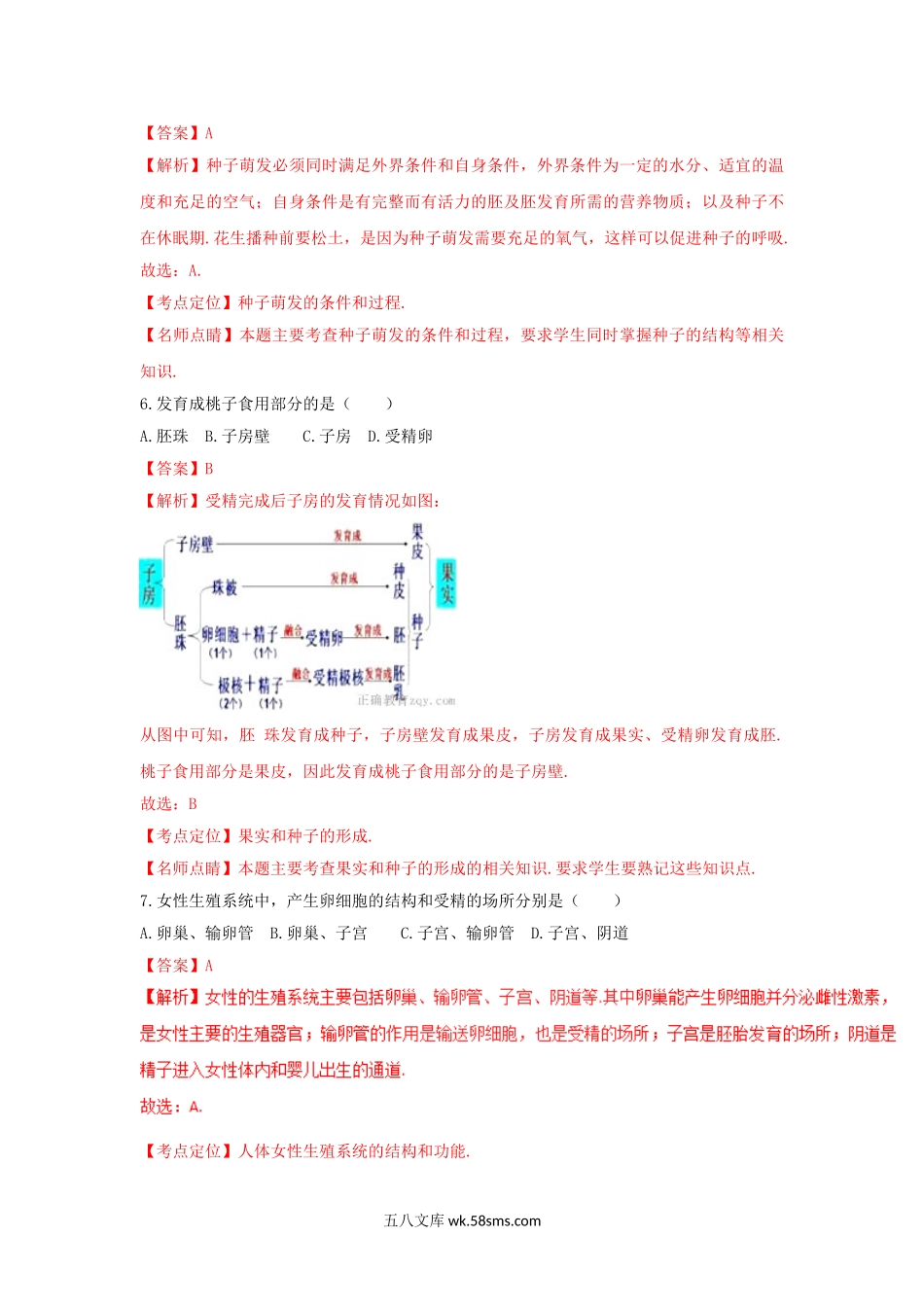 2017年重庆北碚中考生物真题及答案.doc_第3页