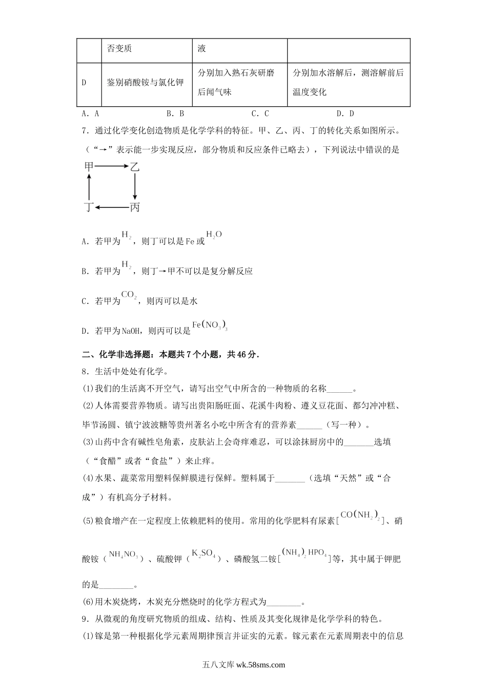 2023年贵州六盘水中考化学真题及答案.doc_第2页