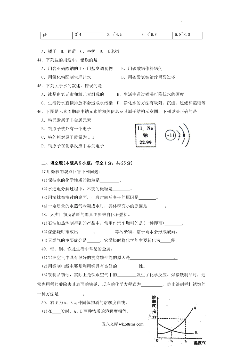 2011年辽宁省大连市中考化学真题及答案.doc_第2页