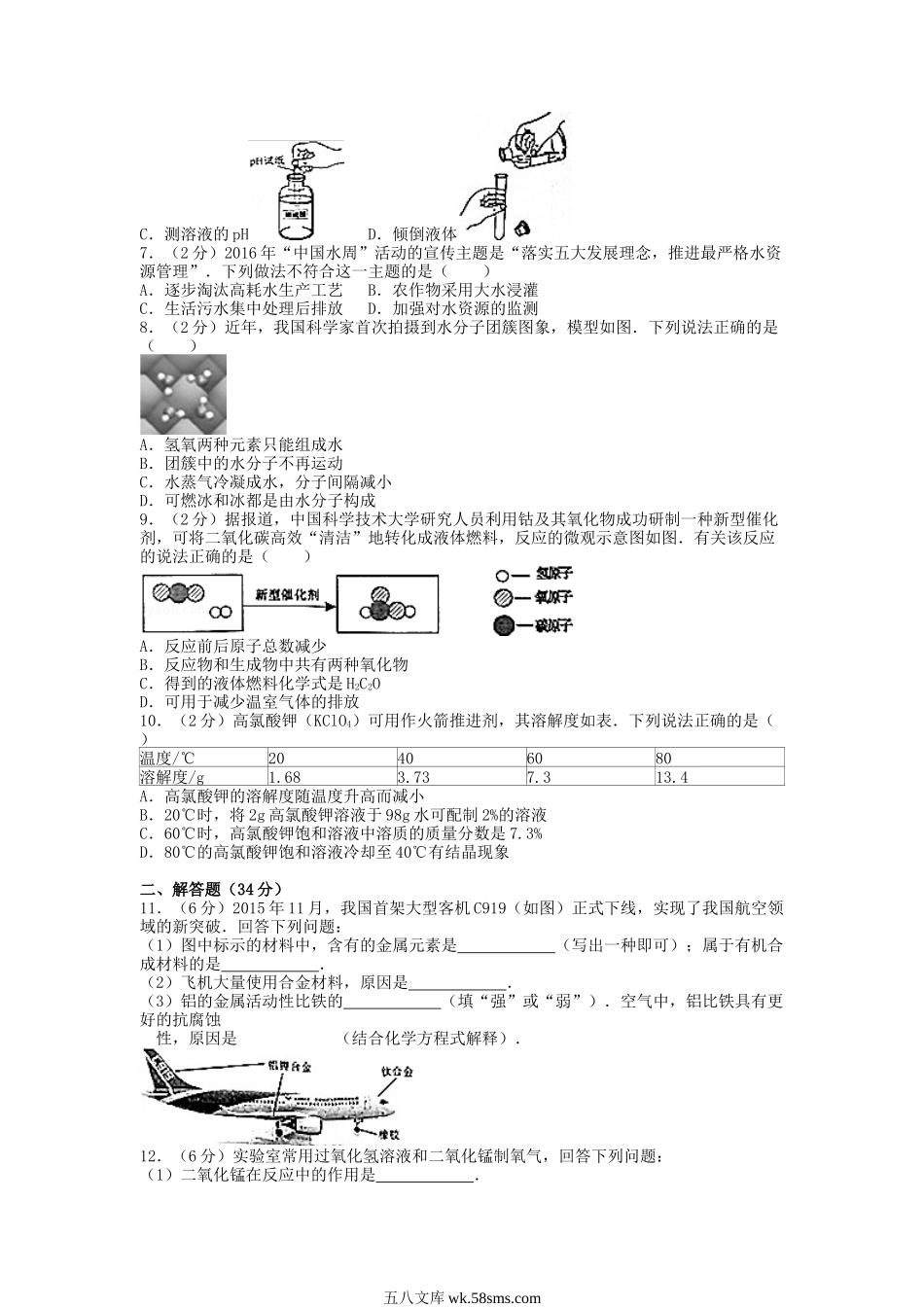 2016年安徽合肥中考化学真题及答案.doc_第2页