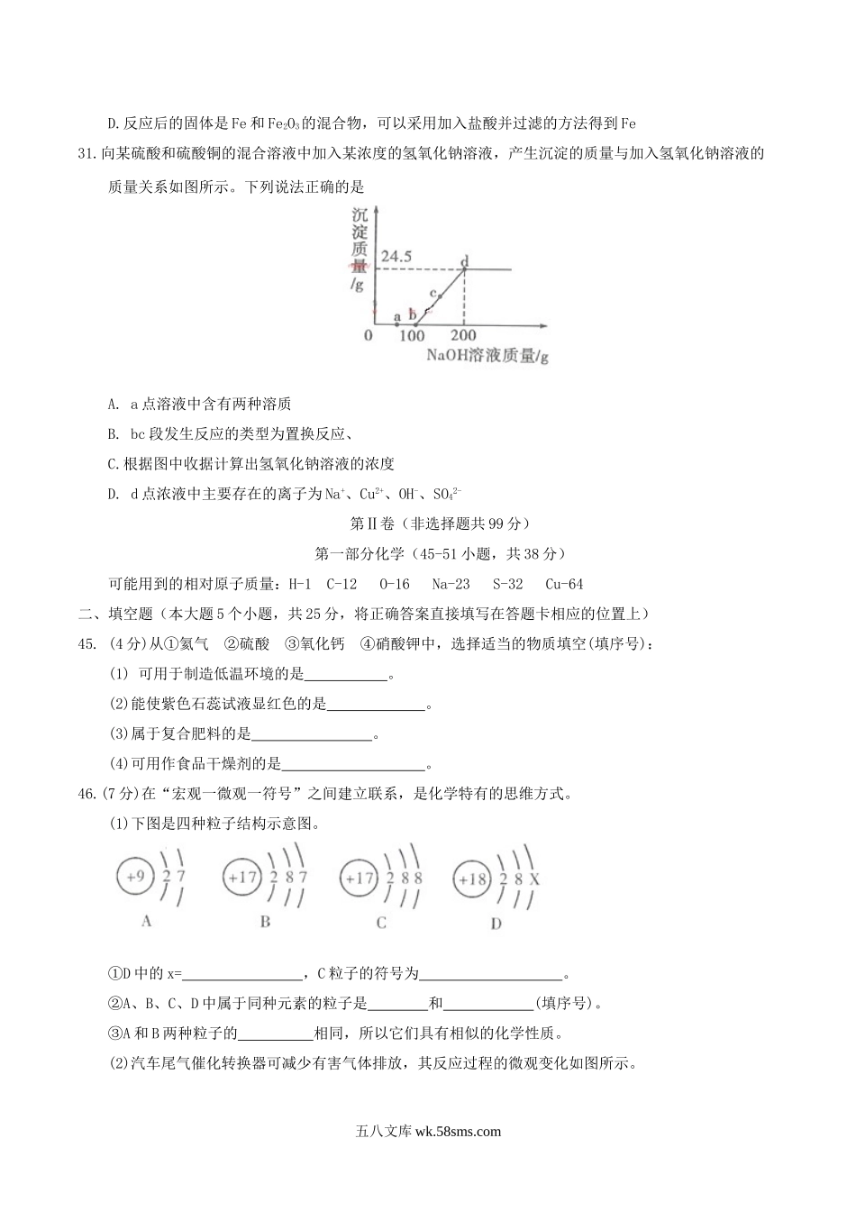 2017年四川省眉山市中考化学真题及答案.doc_第3页