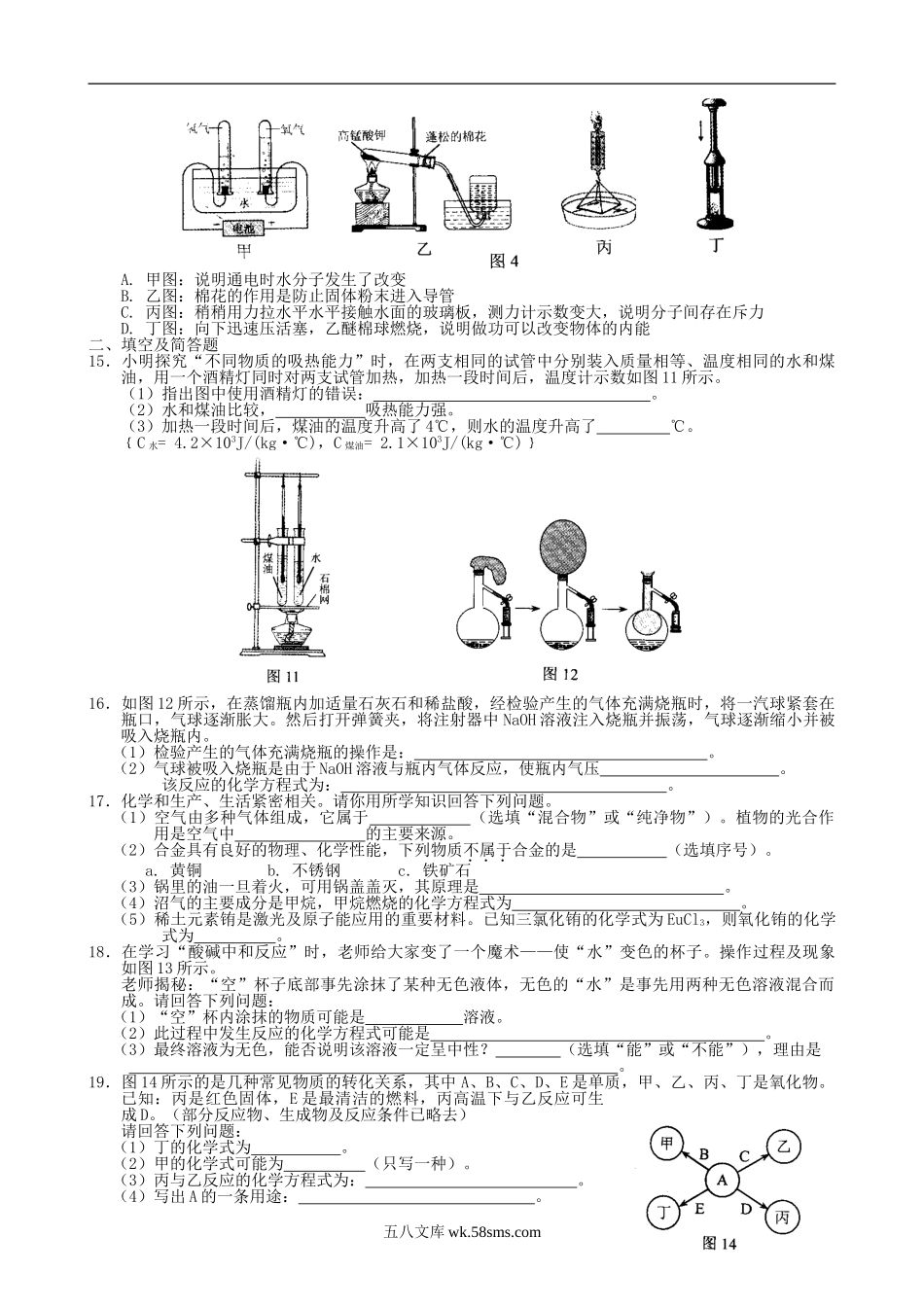 2012年河北廊坊中考化学真题及答案.doc_第2页