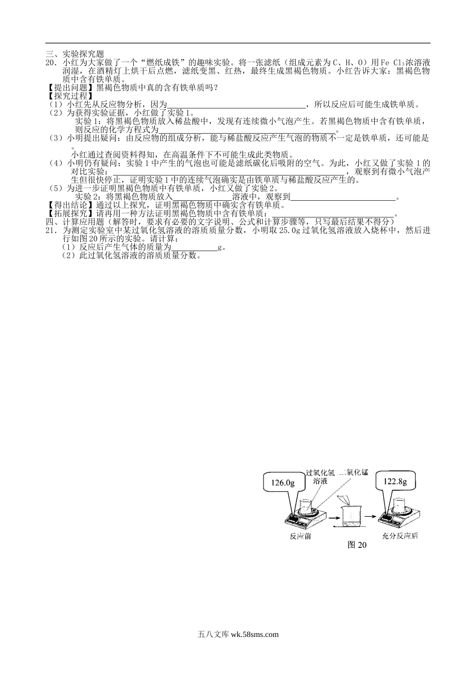 2012年河北廊坊中考化学真题及答案.doc_第3页