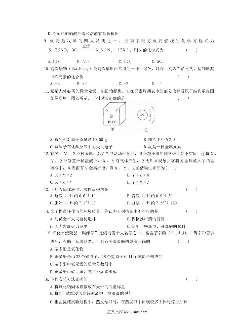 2018年湖南省怀化市中考化学真题及答案.doc_第2页