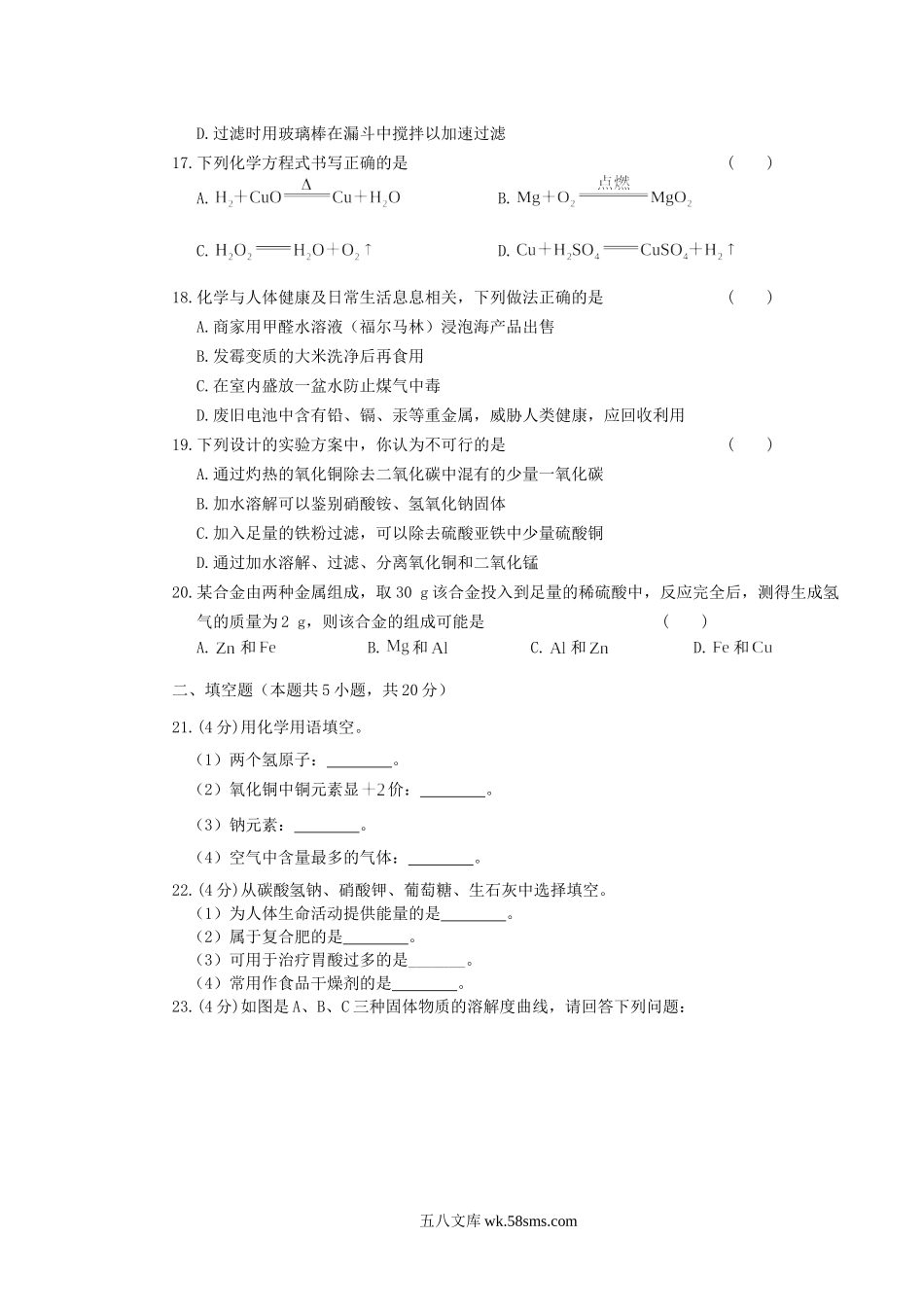 2018年湖南省怀化市中考化学真题及答案.doc_第3页