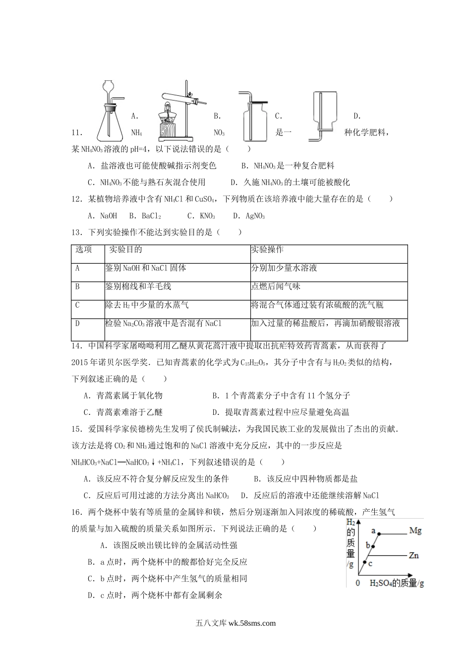 2016年重庆渝中中考化学真题及答案A卷.doc_第2页