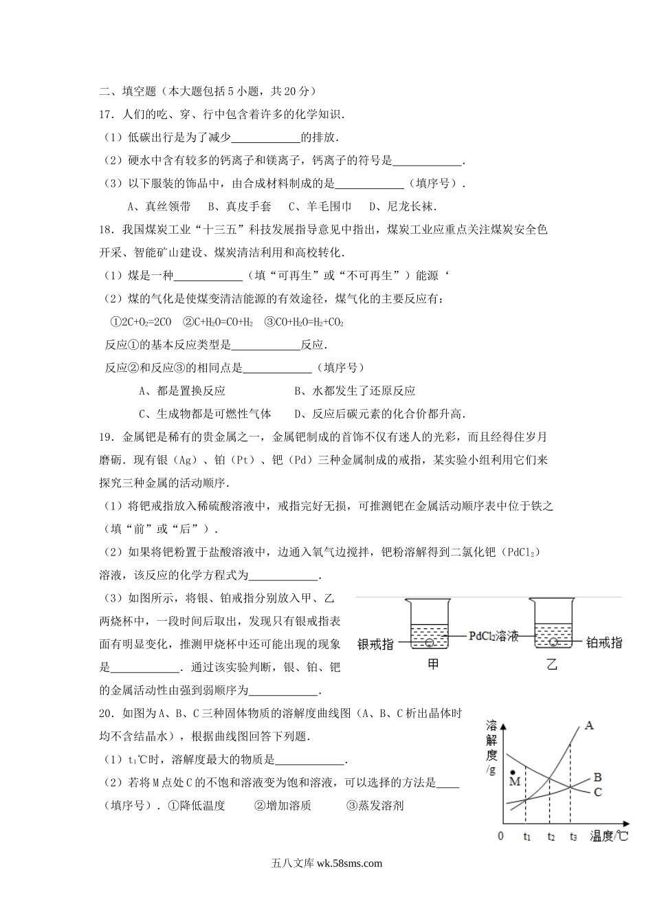 2016年重庆渝中中考化学真题及答案A卷.doc_第3页