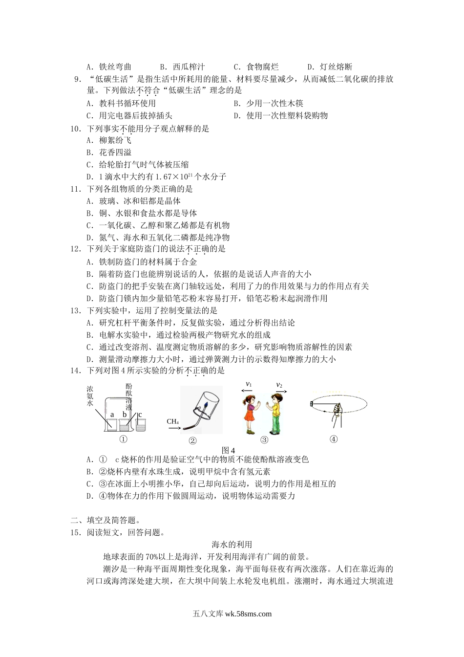 2020年河北省衡水市中考化学真题及答案.doc_第2页