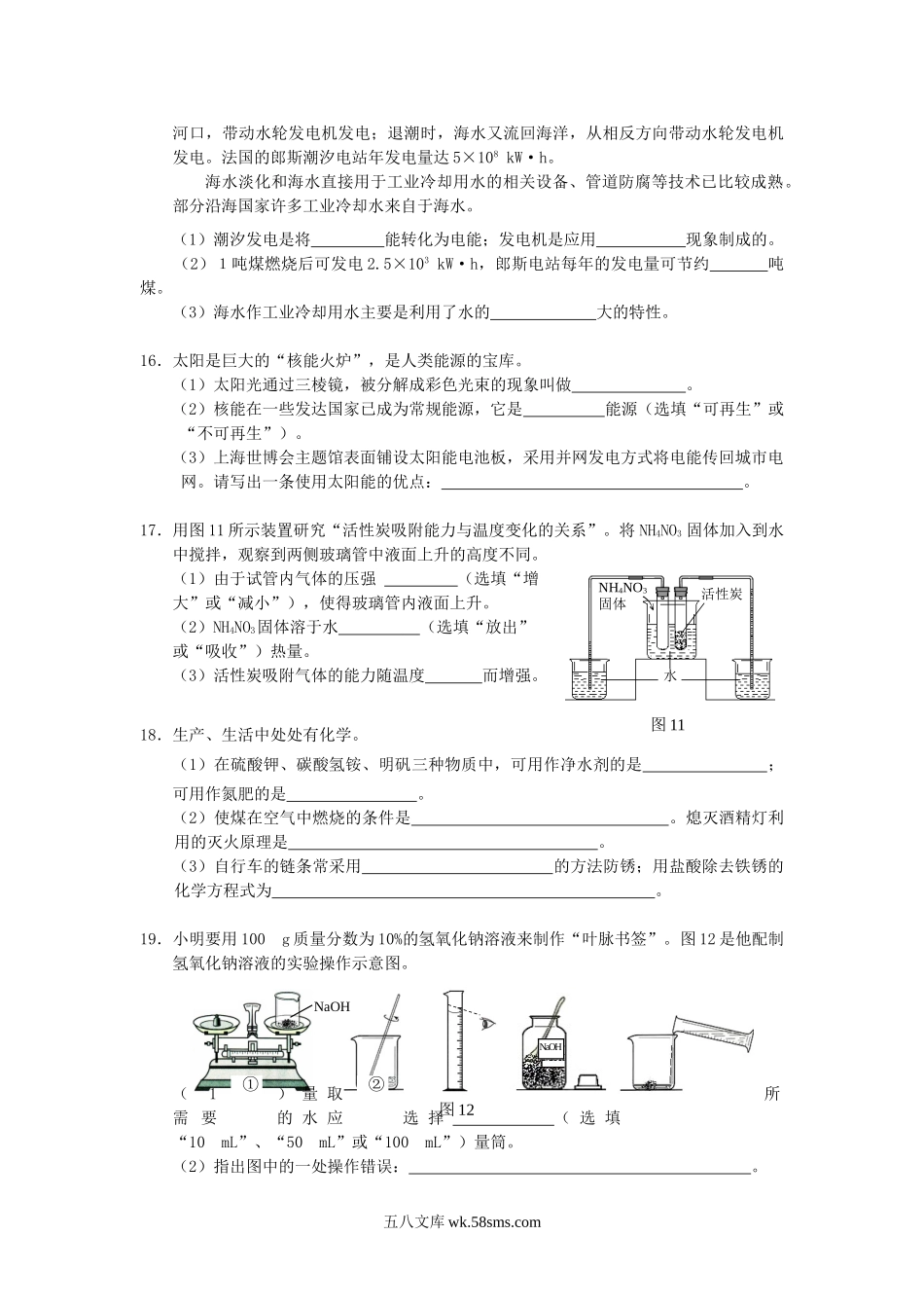 2020年河北省衡水市中考化学真题及答案.doc_第3页