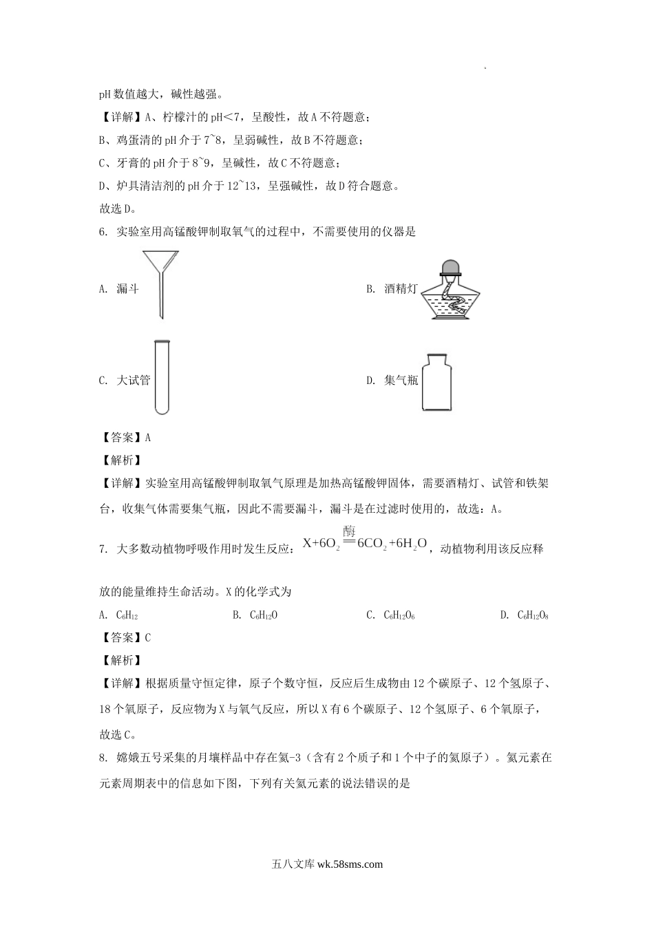 2022年四川省宜宾市中考化学真题及答案.doc_第3页