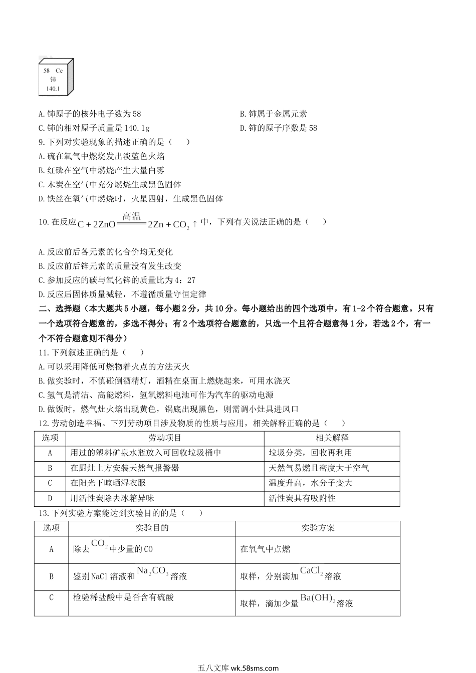 2023年天津中考化学试题及答案.doc_第2页