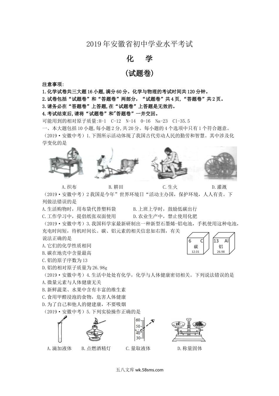 2019年安徽省中考化学试卷.doc_第1页