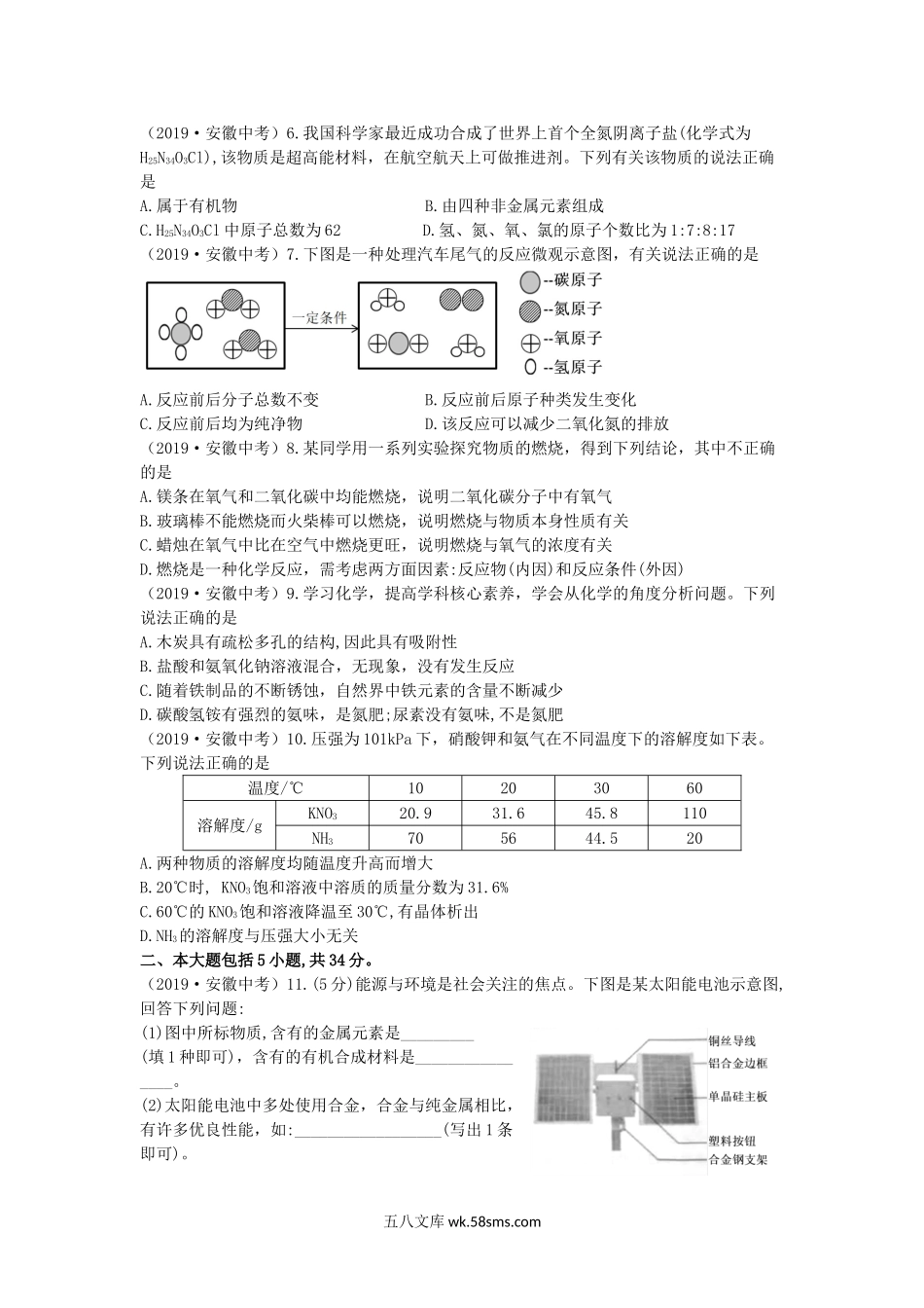 2019年安徽省中考化学试卷.doc_第2页