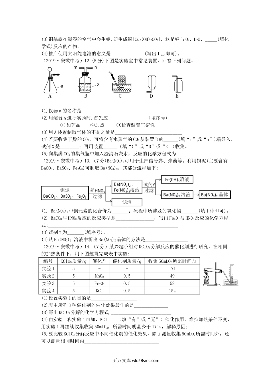 2019年安徽省中考化学试卷.doc_第3页