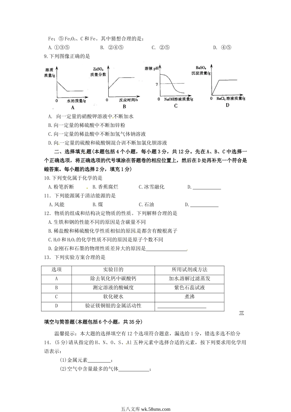 2012年江西九江中考化学真题及答案.doc_第2页