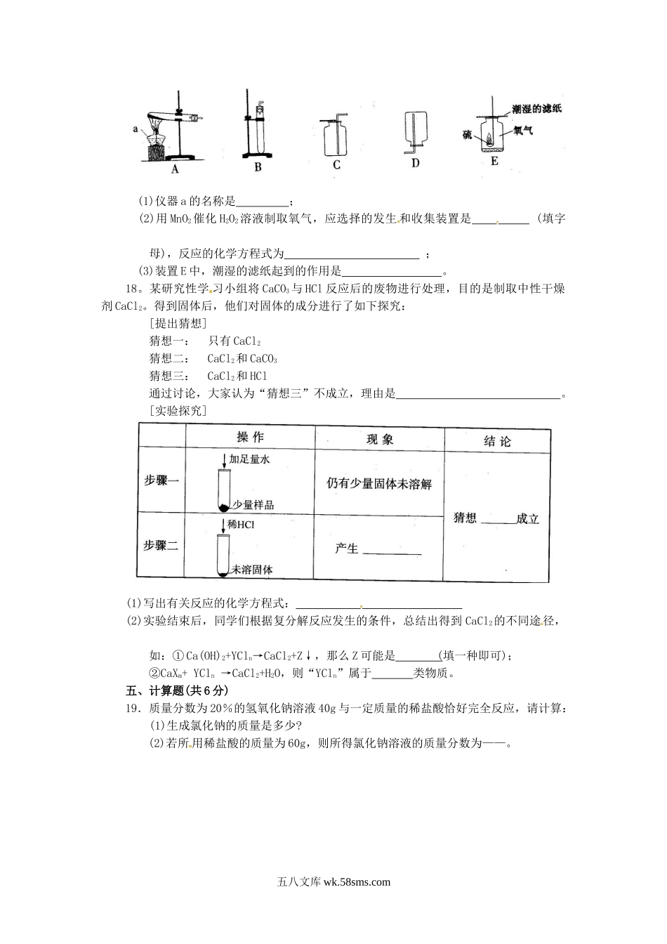 2012年吉林辽源中考化学真题及答案.doc_第3页