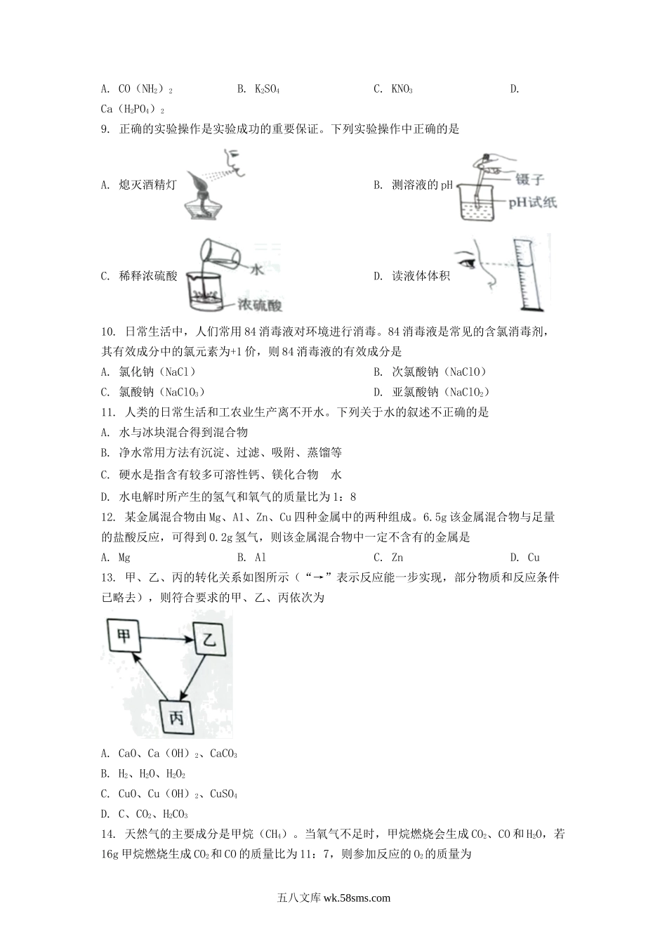 2022年河南洛阳中考化学试题及答案.doc_第2页