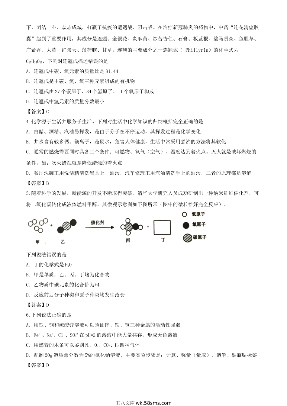 2020年四川遂宁中考化学真题及答案.doc_第2页