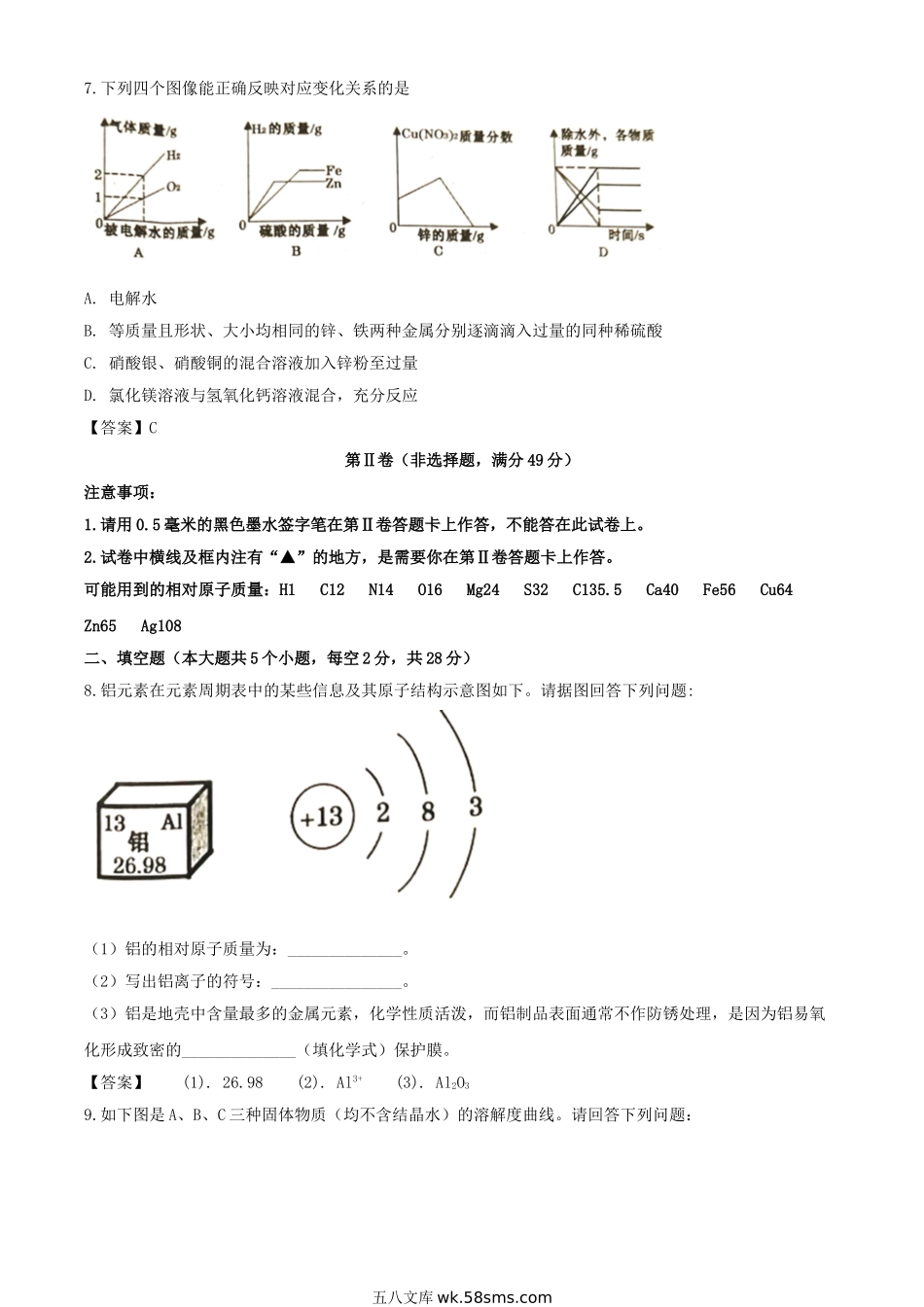 2020年四川遂宁中考化学真题及答案.doc_第3页