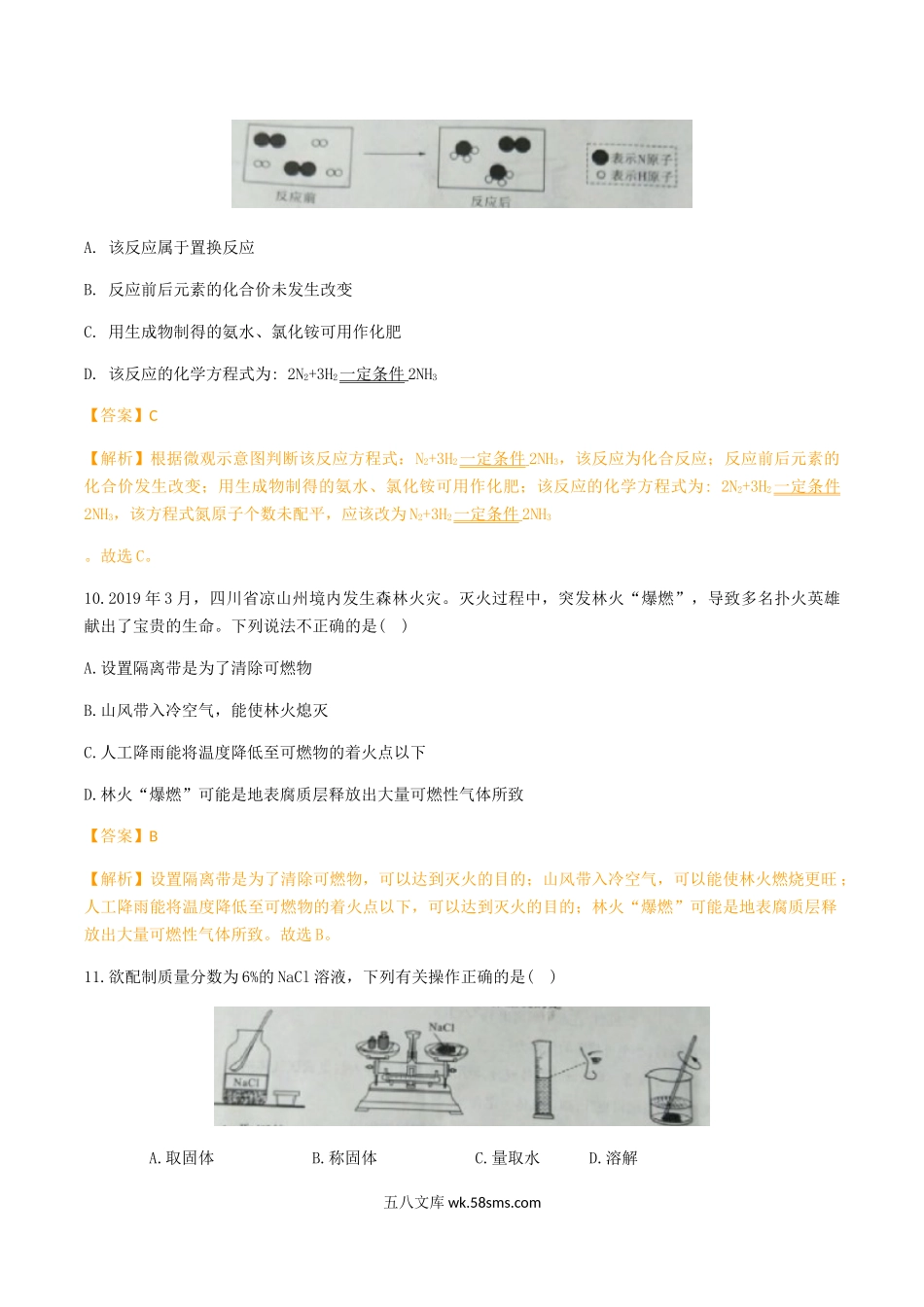 2019年重庆市中考化学A卷真题及答案.doc_第3页