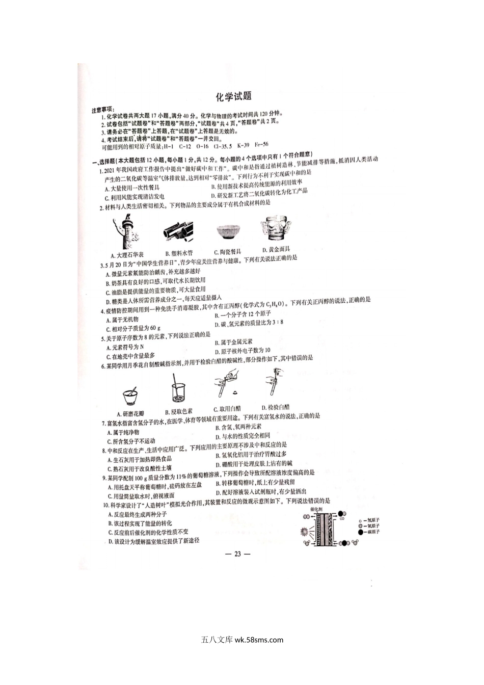 2021年安徽安庆中考化学试题及答案.doc_第2页